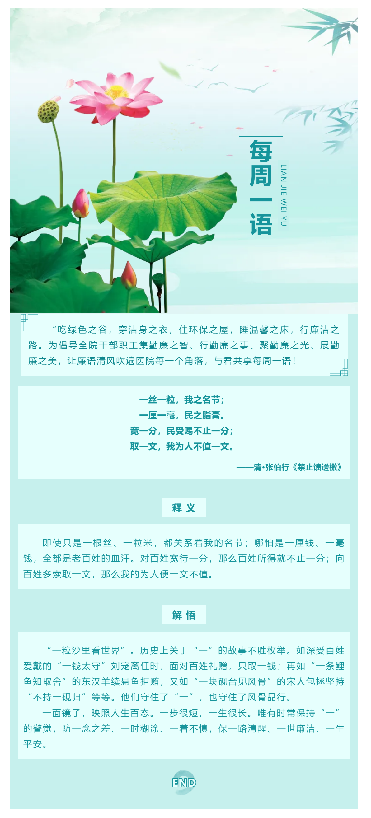 勤廉醫(yī)院建設_ 勤廉紀語第一期.png