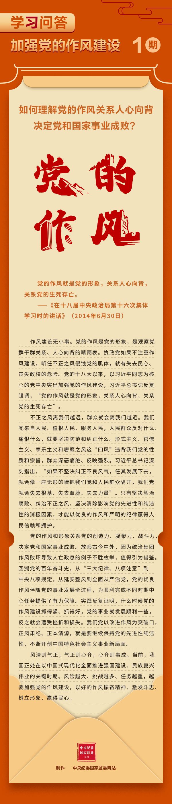 【學(xué)習(xí)教育】加強(qiáng)黨的作風(fēng)建設(shè)①如何理解黨的作風(fēng)關(guān)系人心向背，決定黨和國(guó)家事業(yè)成?。?gif