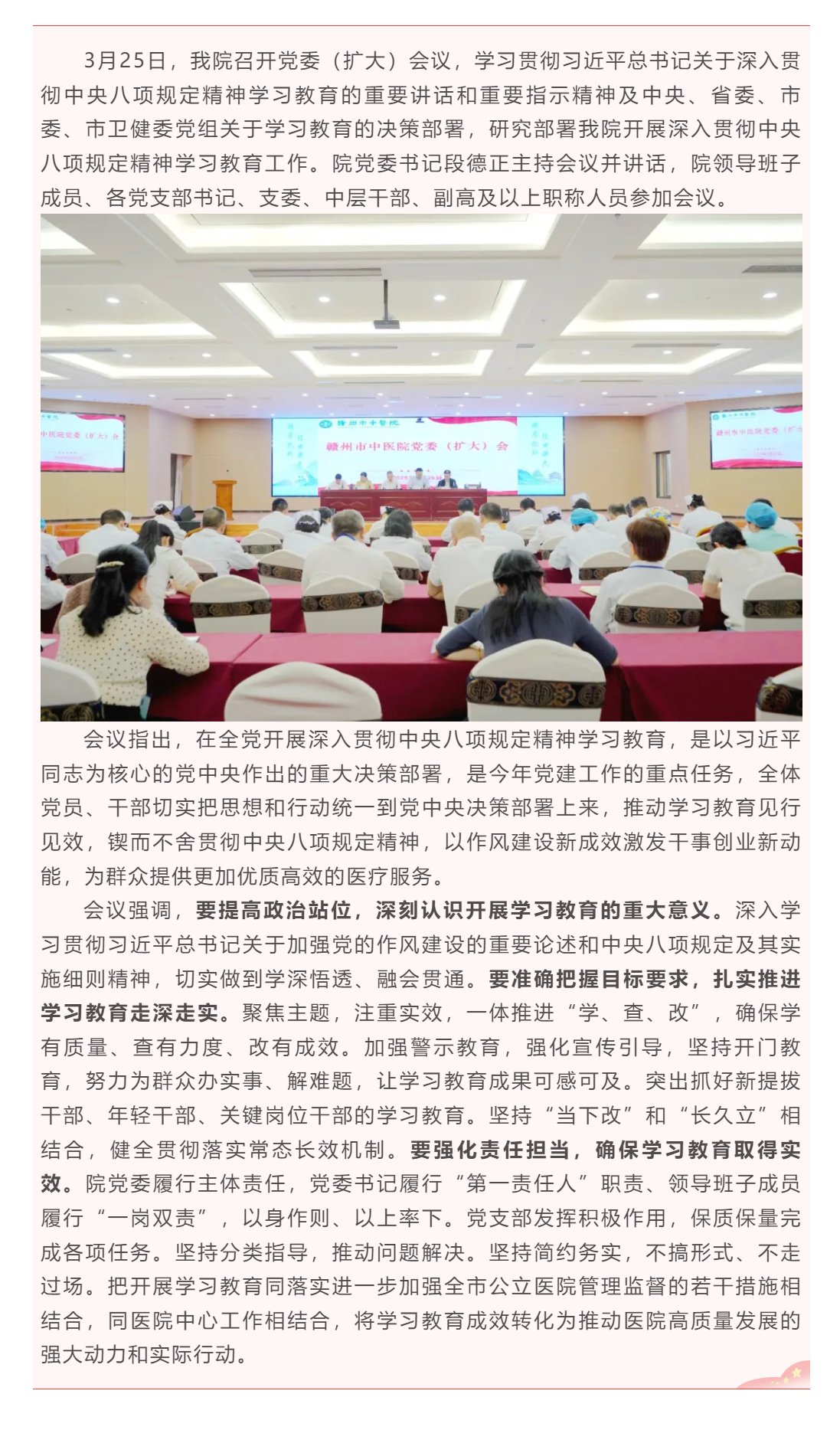 贛州市中醫(yī)院召開黨委（擴(kuò)大）會議研究部署深入貫徹中央八項(xiàng)規(guī)定精神學(xué)習(xí)教育工作.png