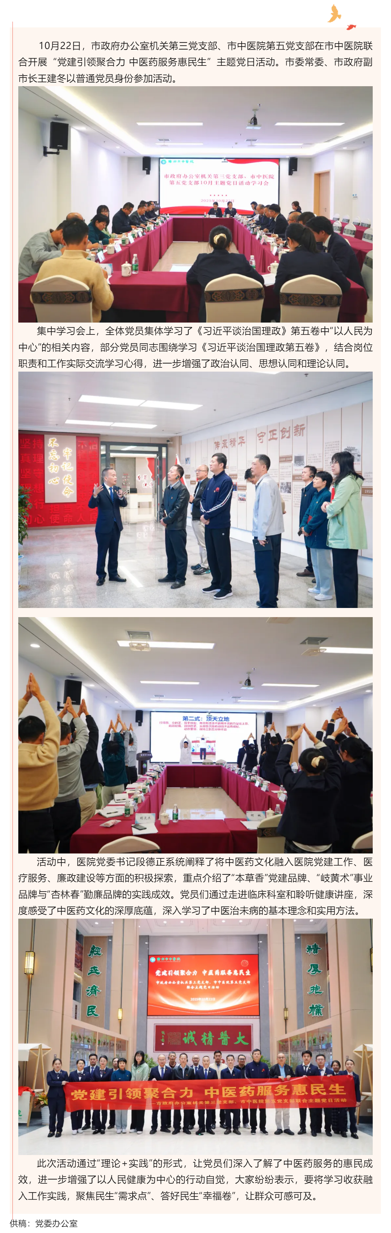 市政府辦公室機(jī)關(guān)第三黨支部、市中醫(yī)院第五黨支部聯(lián)合開(kāi)展主題黨日活動(dòng).png