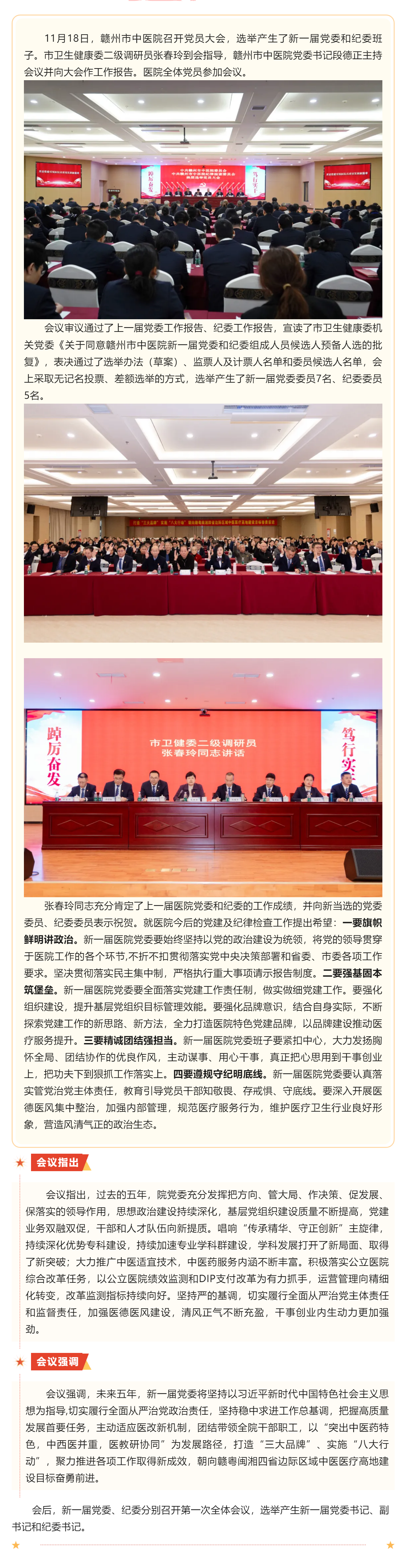 贛州市中醫(yī)院黨委、紀(jì)委換屆選舉黨員大會(huì)順利召開.png