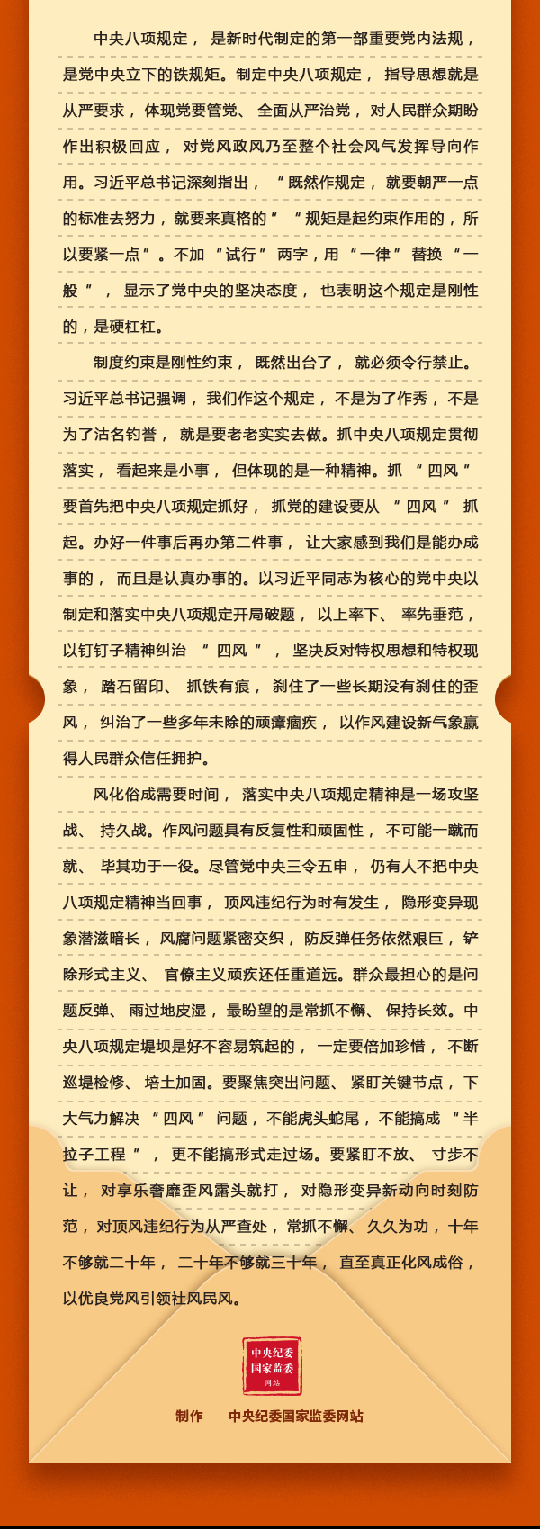 加強(qiáng)黨的作風(fēng)建設(shè)⑤為什么說中央八項(xiàng)規(guī)定是長期有效的鐵規(guī)矩、硬杠杠？2.jpeg