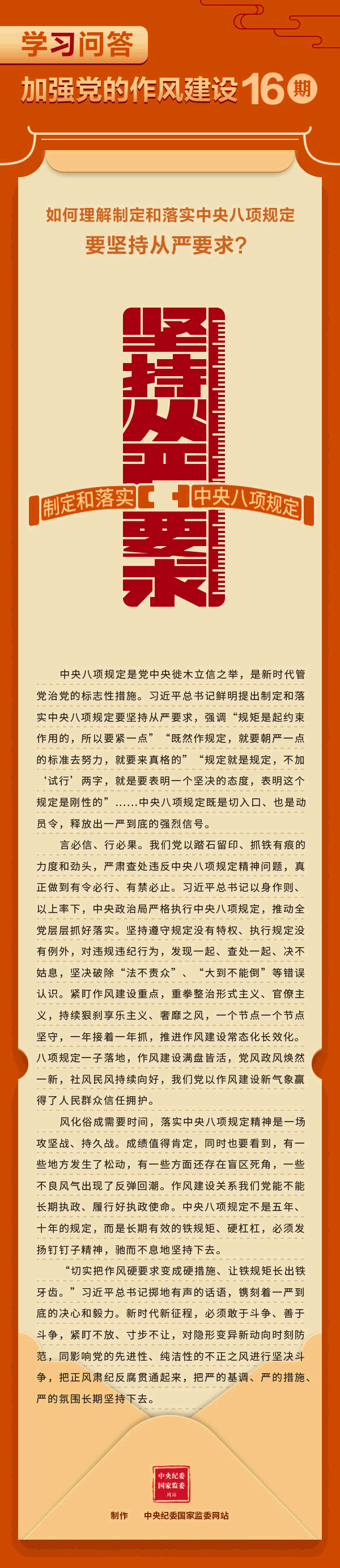 加強(qiáng)黨的作風(fēng)建設(shè)?如何理解制定和落實(shí)中央八項(xiàng)規(guī)定要堅(jiān)持從嚴(yán)要求？.gif
