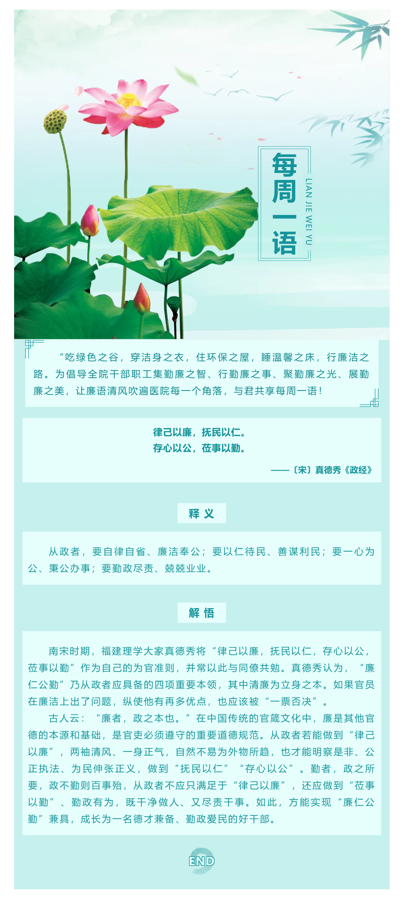 勤廉醫(yī)院建設(shè)_ 勤廉紀(jì)語第六期.png