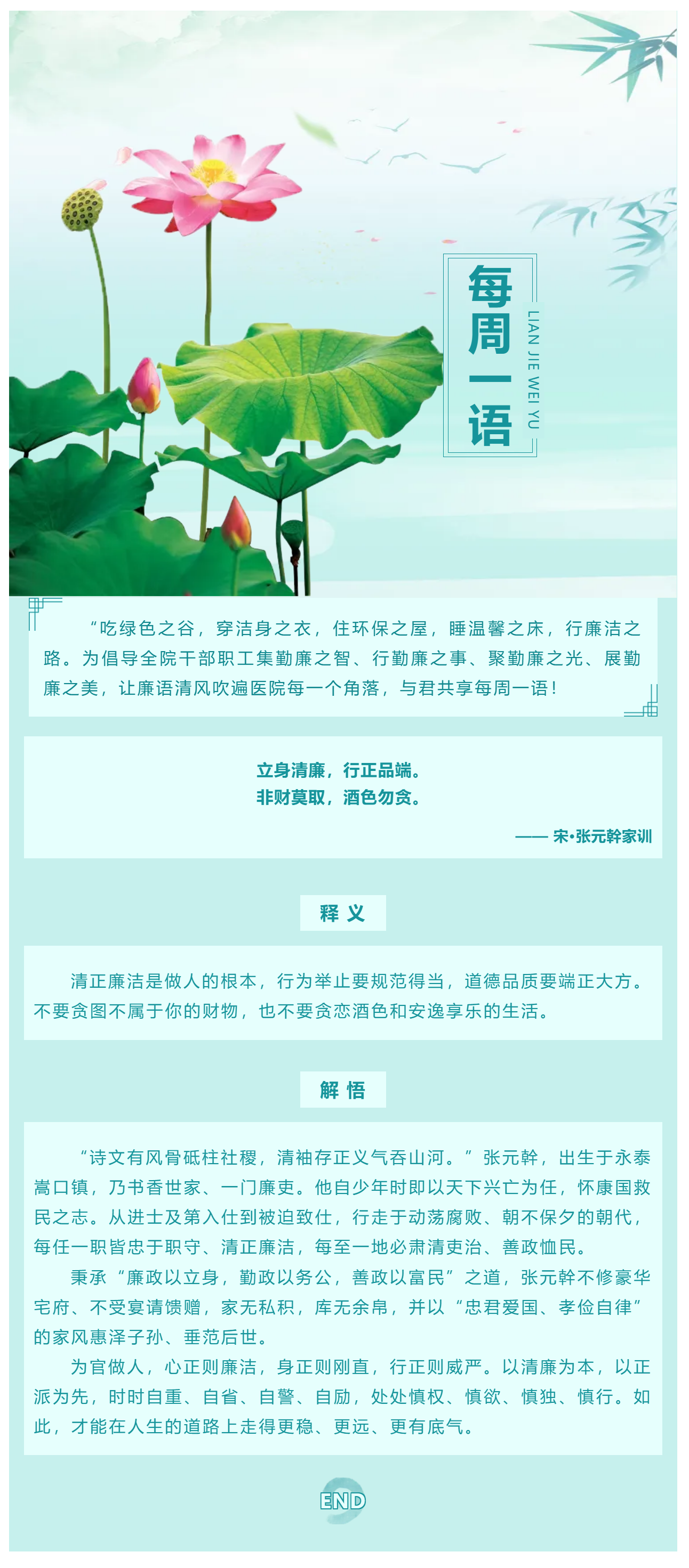 勤廉醫(yī)院建設(shè)_ 勤廉紀(jì)語(yǔ)第九期.png