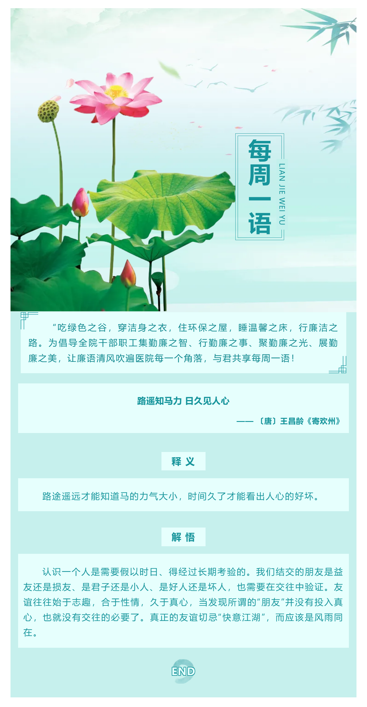 勤廉醫(yī)院建設(shè)_ 勤廉紀(jì)語(yǔ)第十四期.png