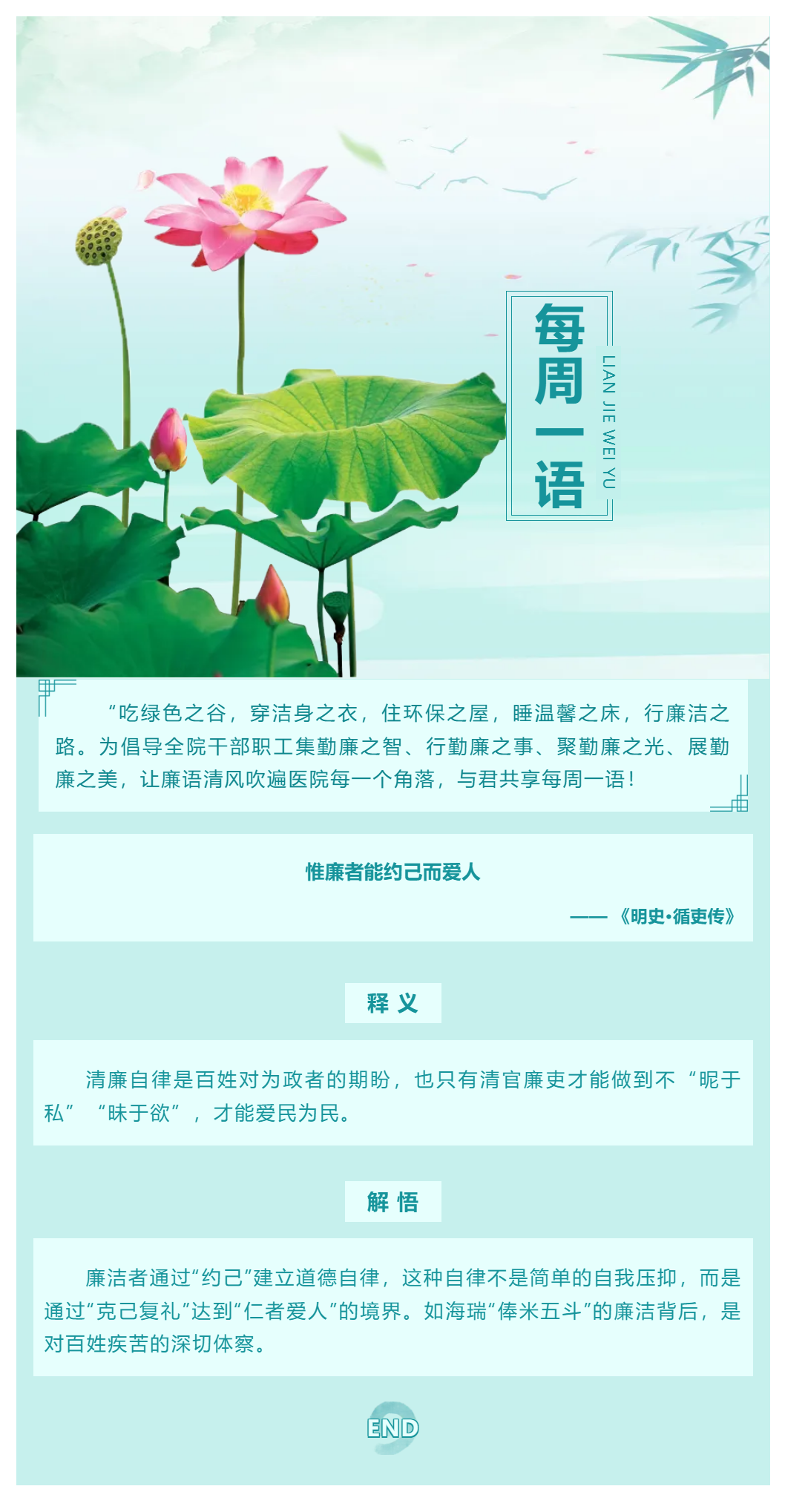 勤廉醫(yī)院建設_ 勤廉紀語第十六期.png