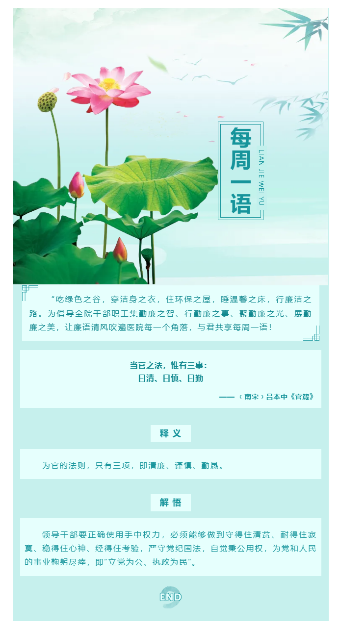 勤廉醫(yī)院建設(shè)_ 勤廉紀(jì)語第二十期.png