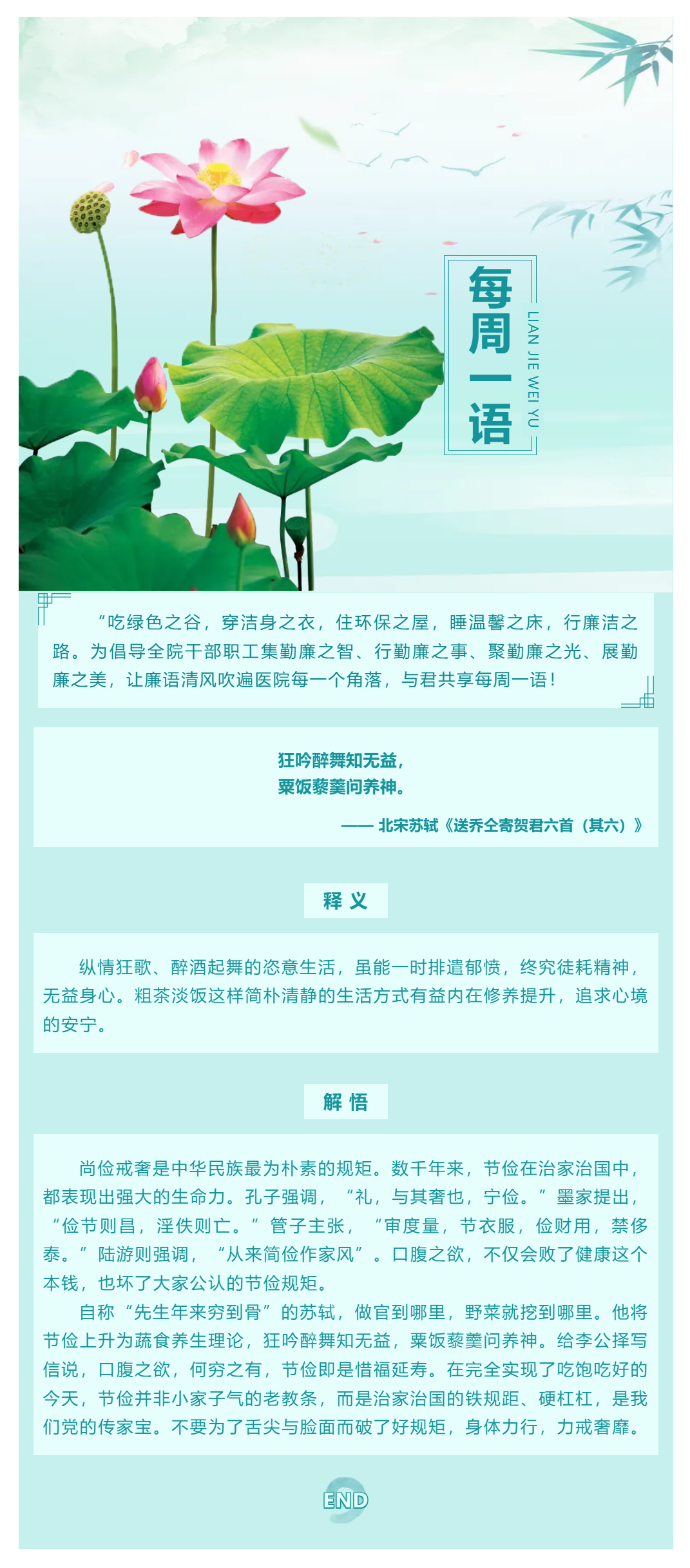 勤廉醫(yī)院建設(shè)_ 勤廉紀(jì)語第二十九期.png