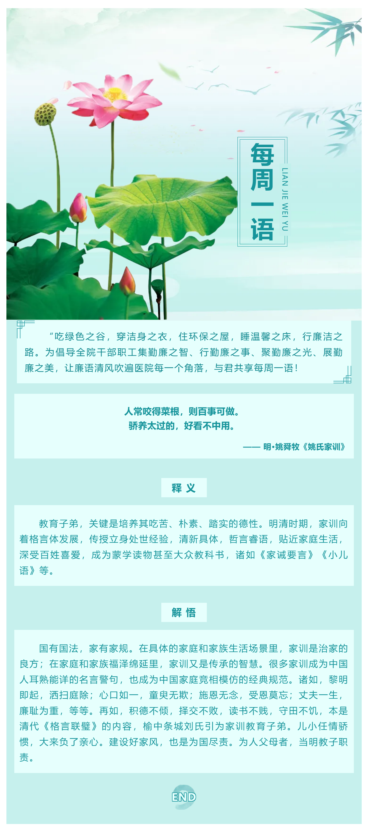 勤廉醫(yī)院建設(shè)_ 勤廉紀(jì)語第三十期.png