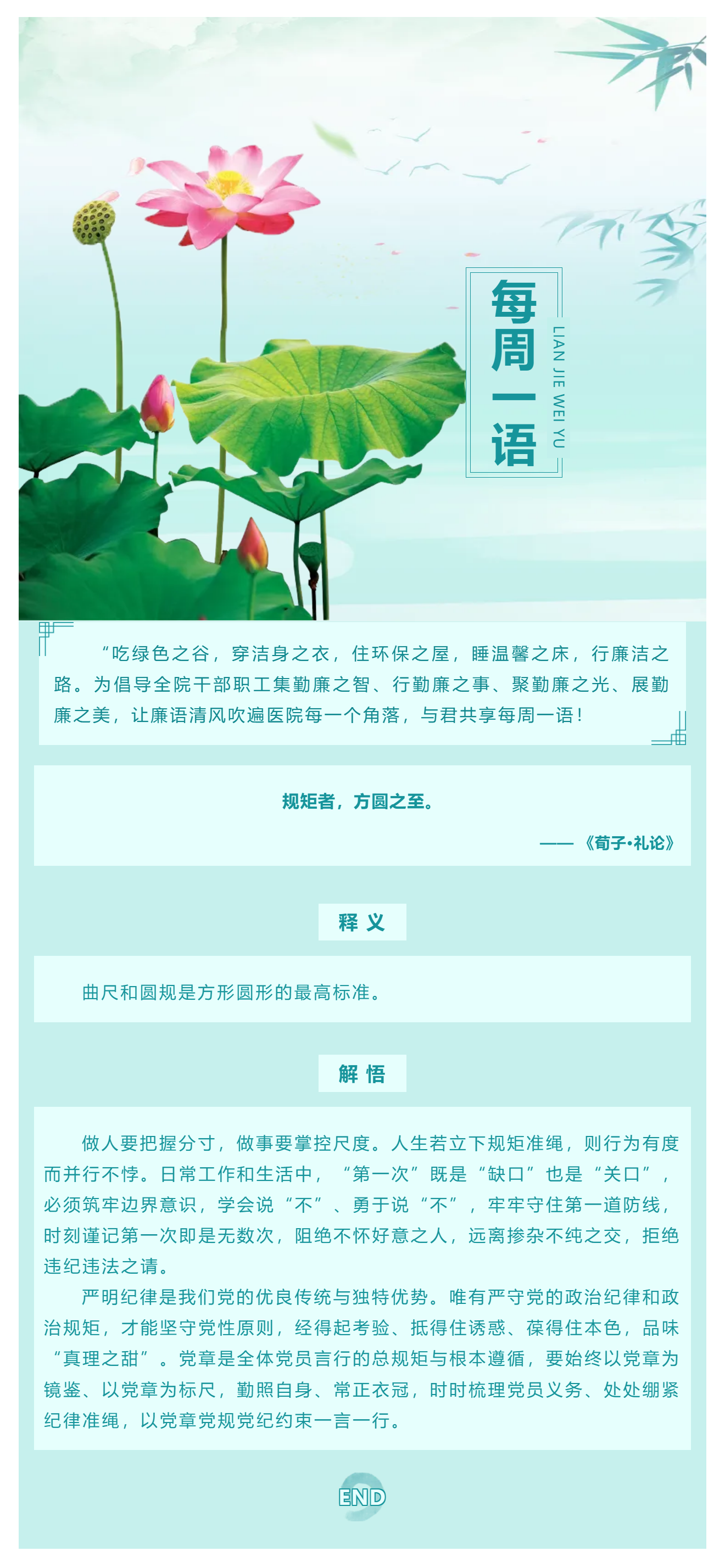 勤廉醫(yī)院建設(shè)_ 勤廉紀(jì)語(yǔ)第三十七期.png