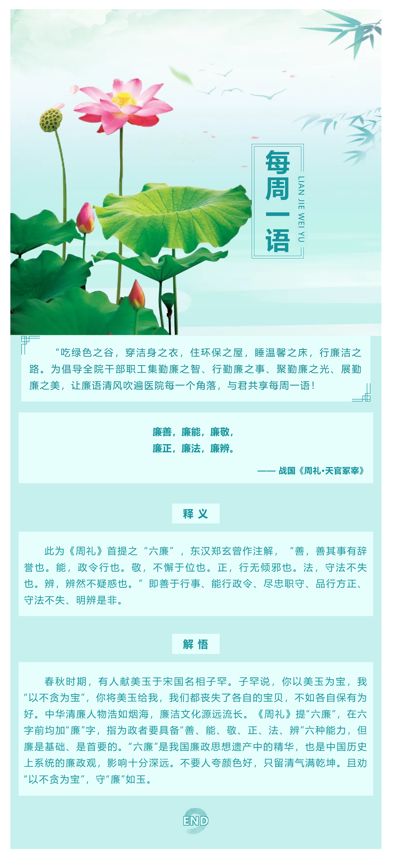勤廉醫(yī)院建設(shè)_ 勤廉紀(jì)語第三十九期.png