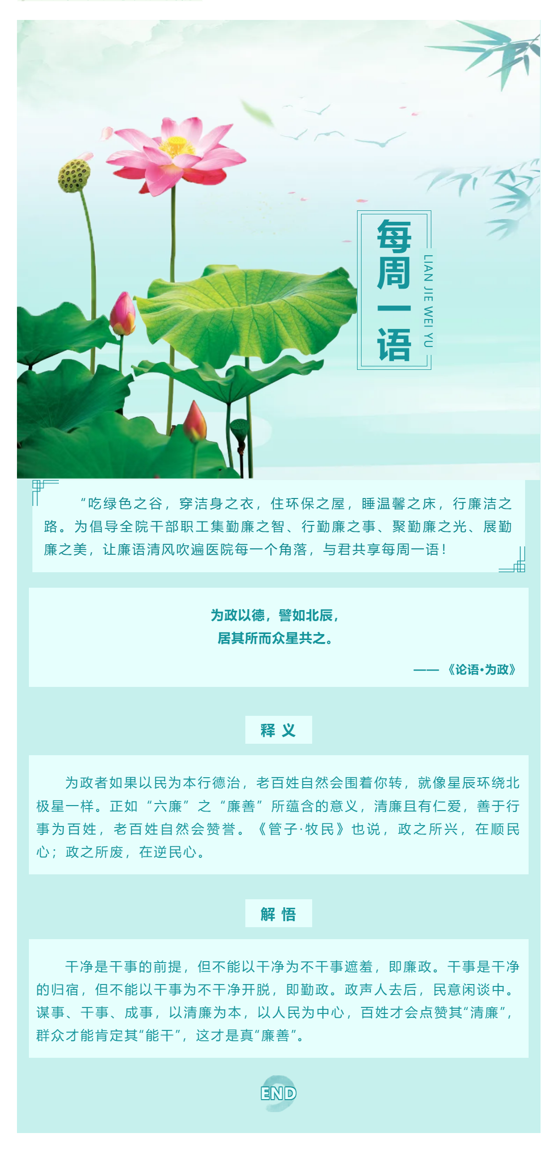 勤廉醫(yī)院建設(shè)_ 勤廉紀語第四十二期.png