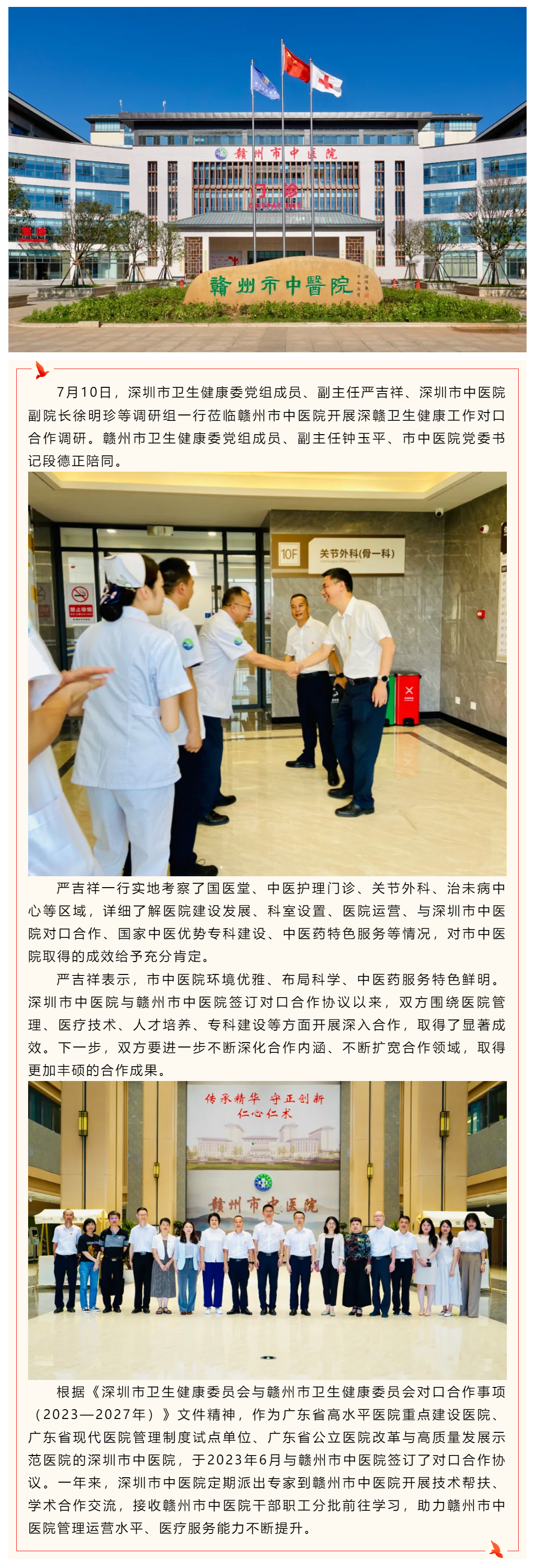 深圳市衛(wèi)生健康委黨組成員、副主任嚴吉祥一行蒞臨贛州市中醫(yī)院調(diào)研指導.png