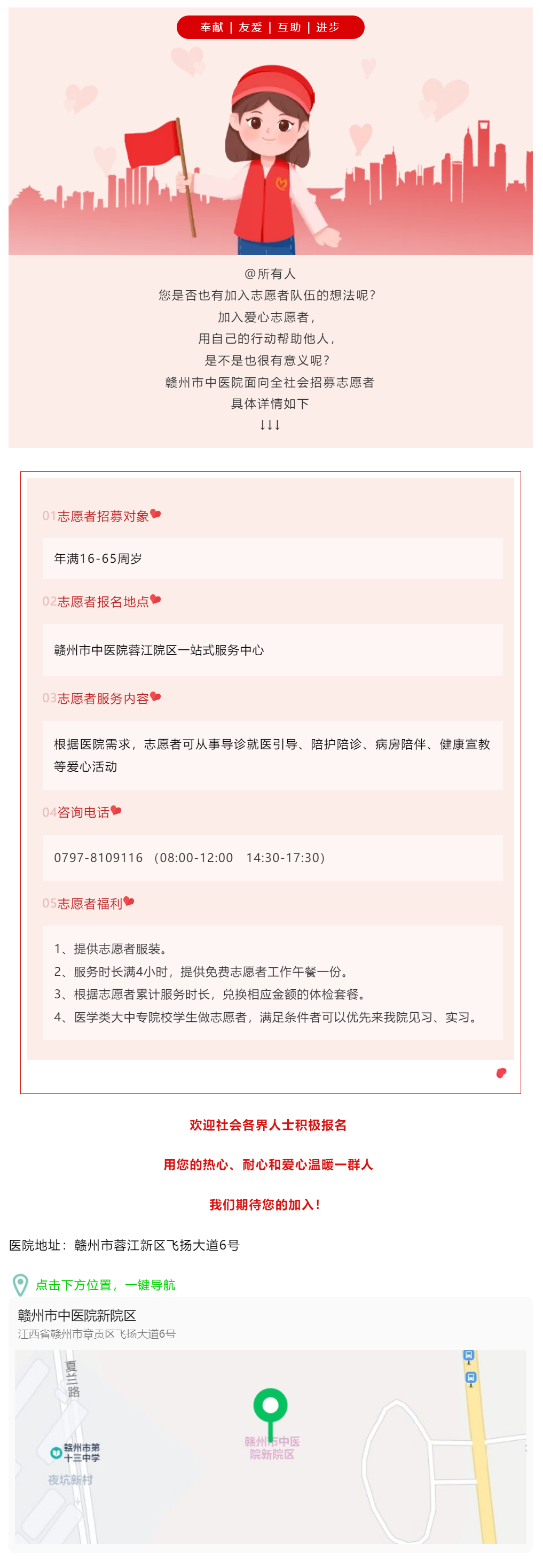【招募公告】贛州市中醫(yī)院志愿者招募開始啦！我們期待您的加入，一起傳遞正能量吧！.png