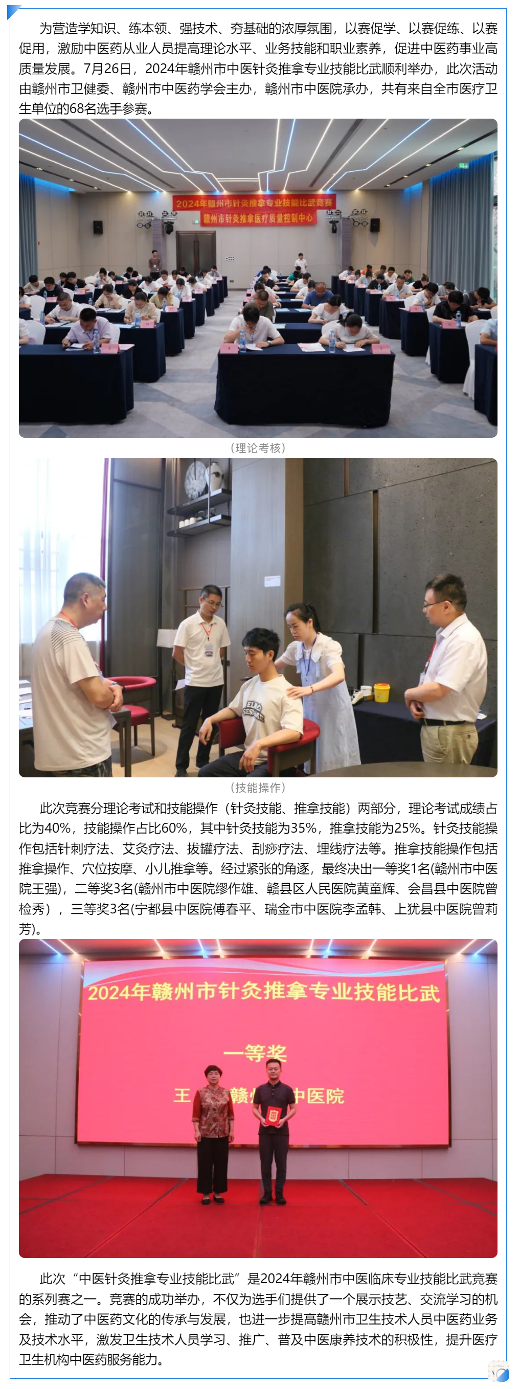 以賽促學(xué)，以賽促用——贛州市中醫(yī)針灸推拿專業(yè)技能比武順利舉辦.png