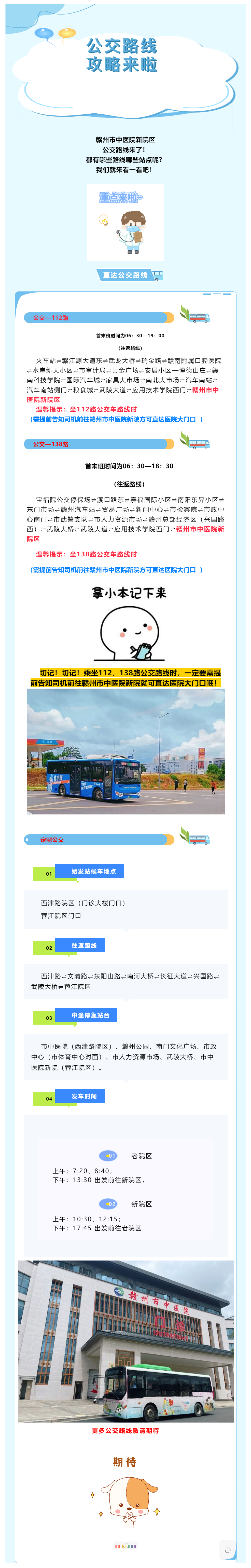 最新！贛州市中醫(yī)院公交路線(xiàn)攻略.png