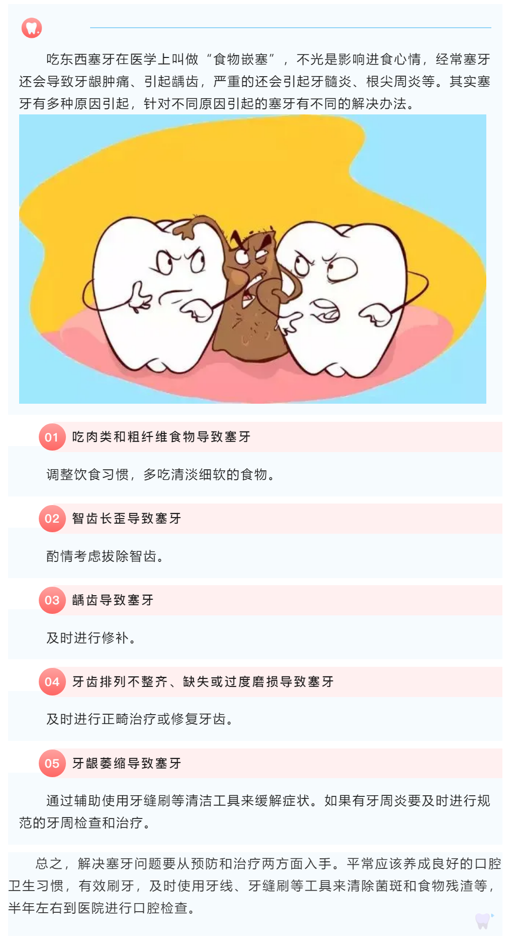 【科普】吃東西老塞牙，怎么辦？.png