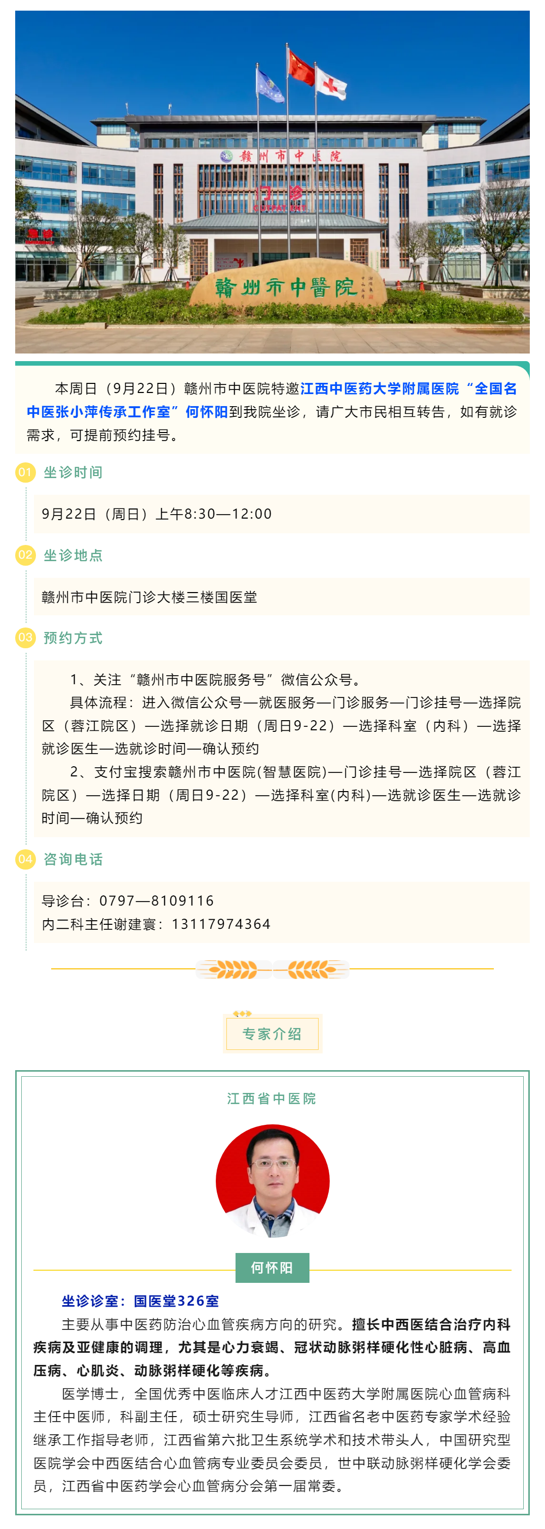 【醫(yī)訊】本周日（9月22日），全國(guó)名中醫(yī)張小萍傳承工作室專家團(tuán)隊(duì)成員來(lái)我院坐診.png