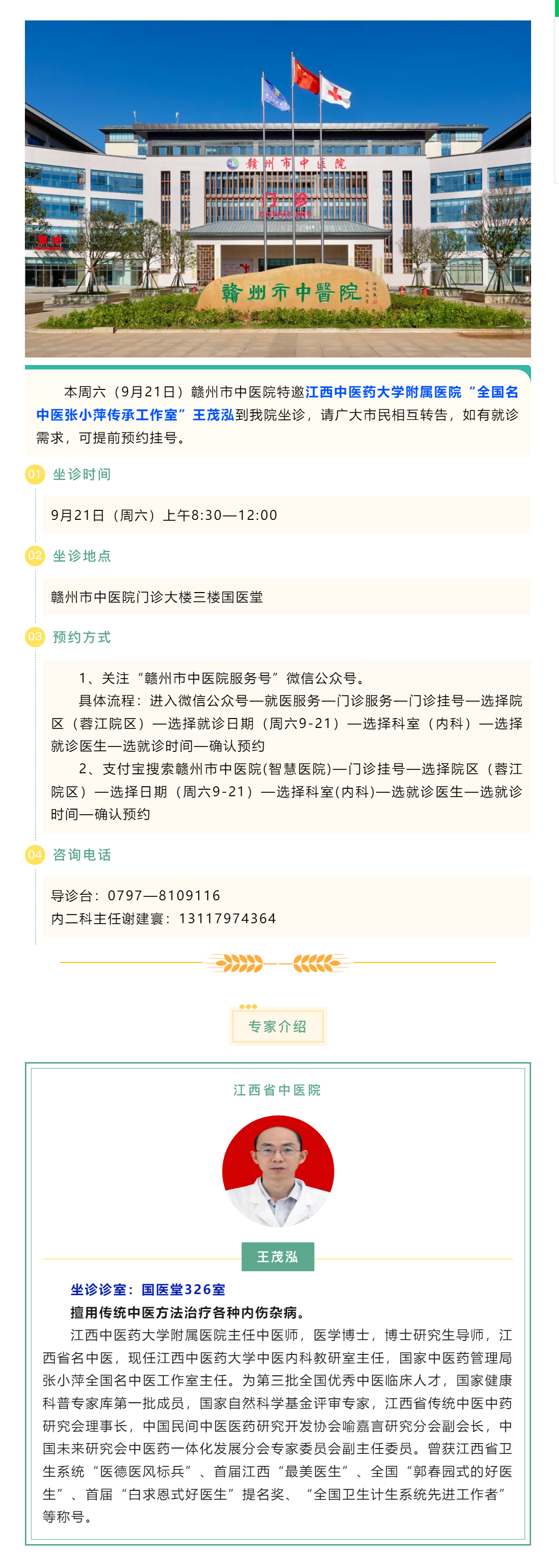 【醫(yī)訊】本周六（9月21日），全國名中醫(yī)張小萍傳承工作室專家團隊成員來我院坐診.png