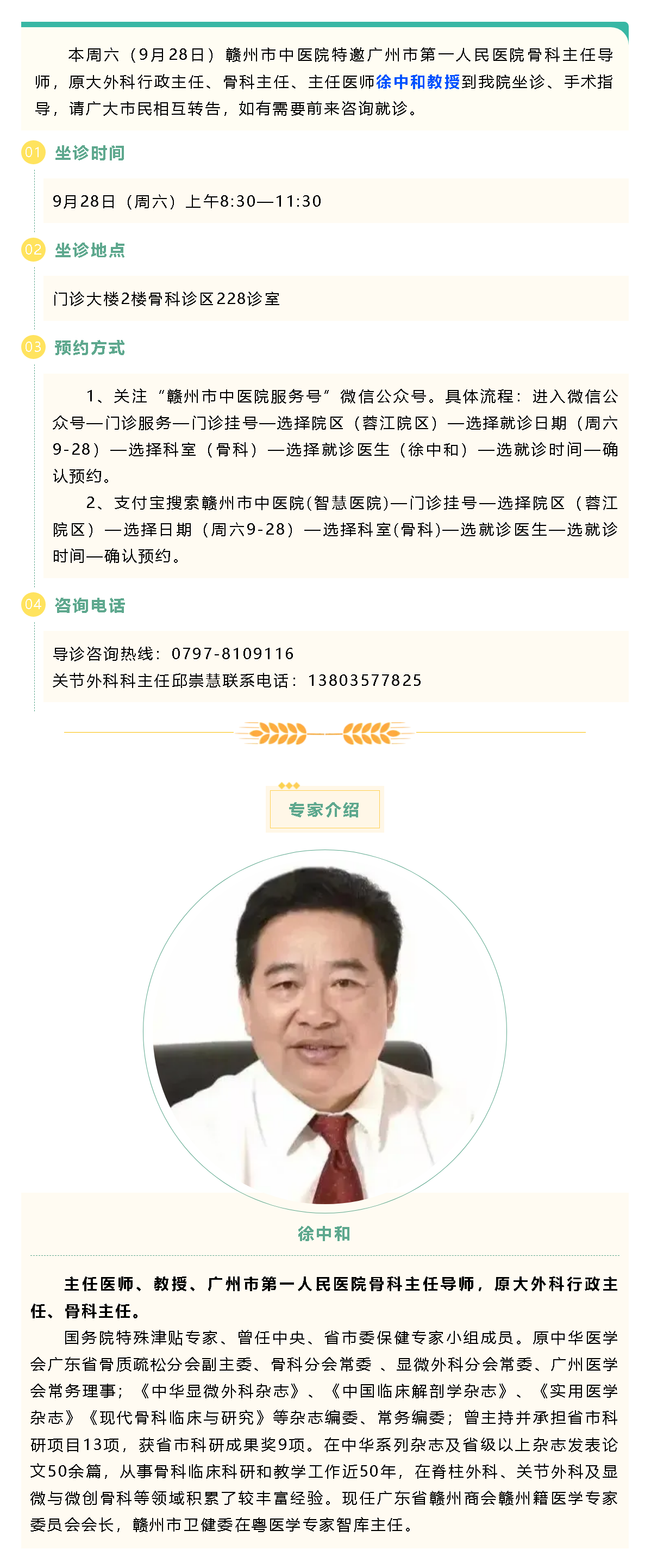 【醫(yī)訊】本周六（9月28日），廣州市第一人民醫(yī)院骨科專家徐中和教授來我院坐診、手術(shù)指導.png