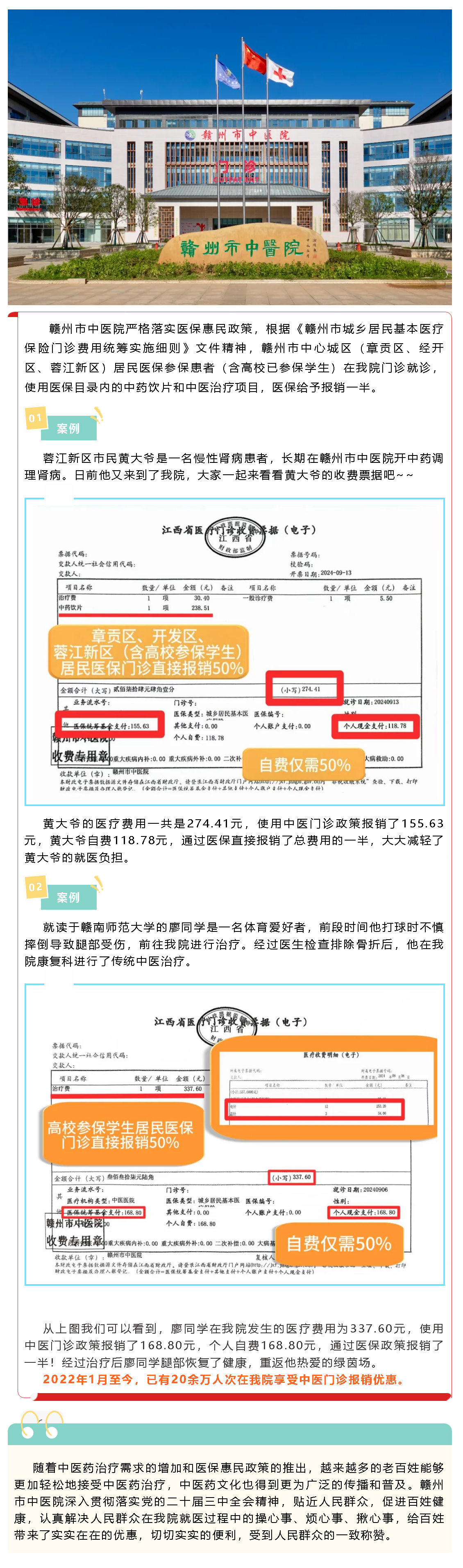 【醫(yī)心為民辦實事】贛州市中醫(yī)院中醫(yī)門診“報銷一半”，為居民看病減負.png