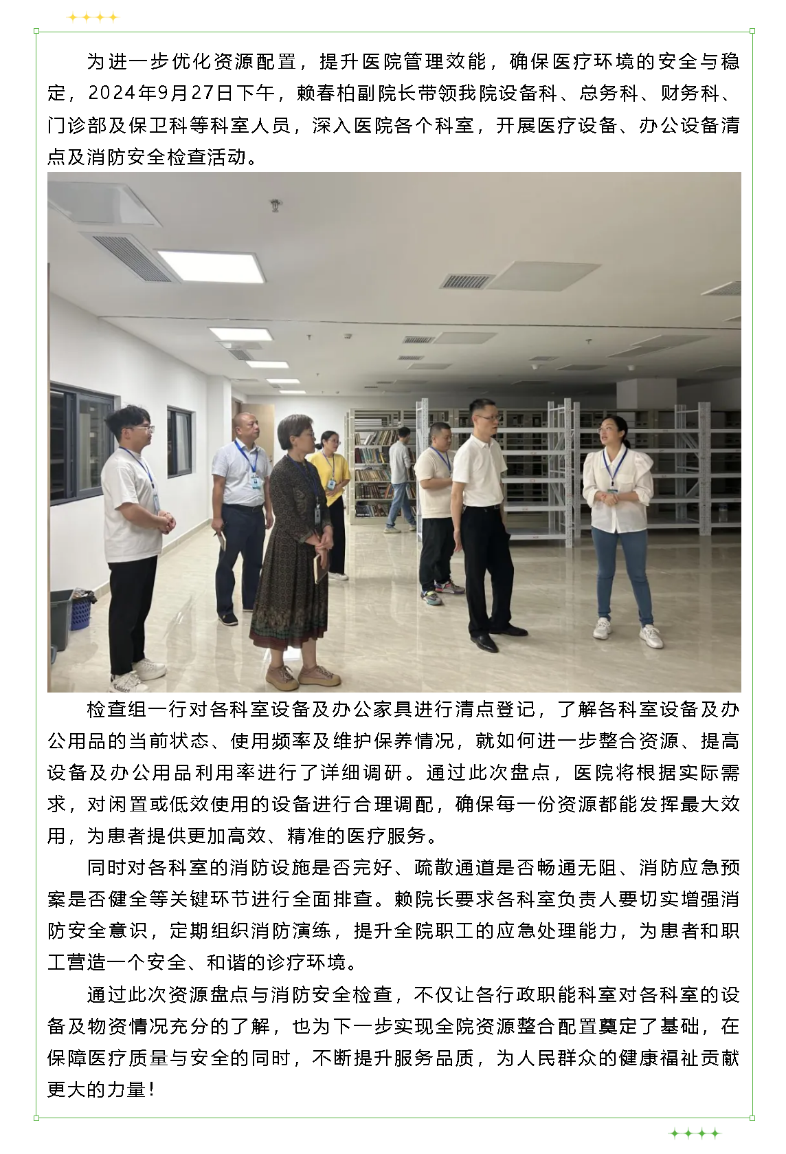 優(yōu)服務(wù)，強(qiáng)管理——我院開展資源盤點與消防安全檢查.png