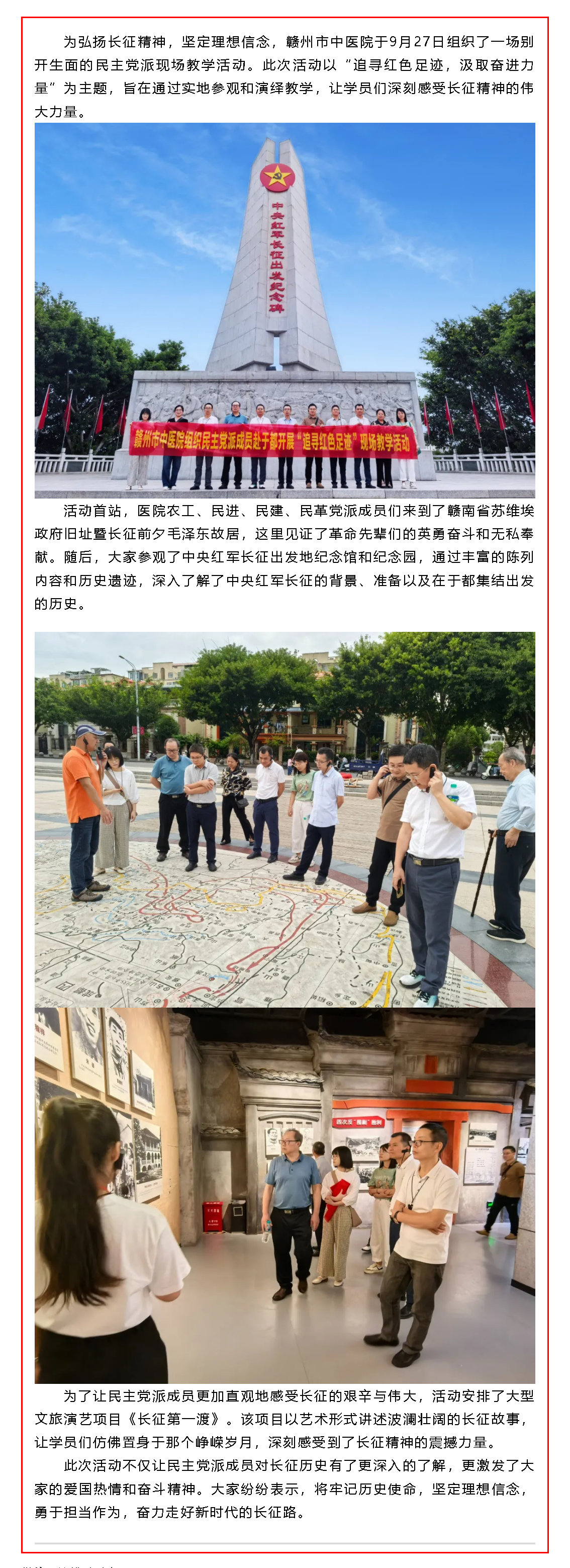 追尋紅色足跡，汲取奮進(jìn)力量 —— 贛州市中醫(yī)院民主黨派赴于都開展紅色教育活動(dòng).png