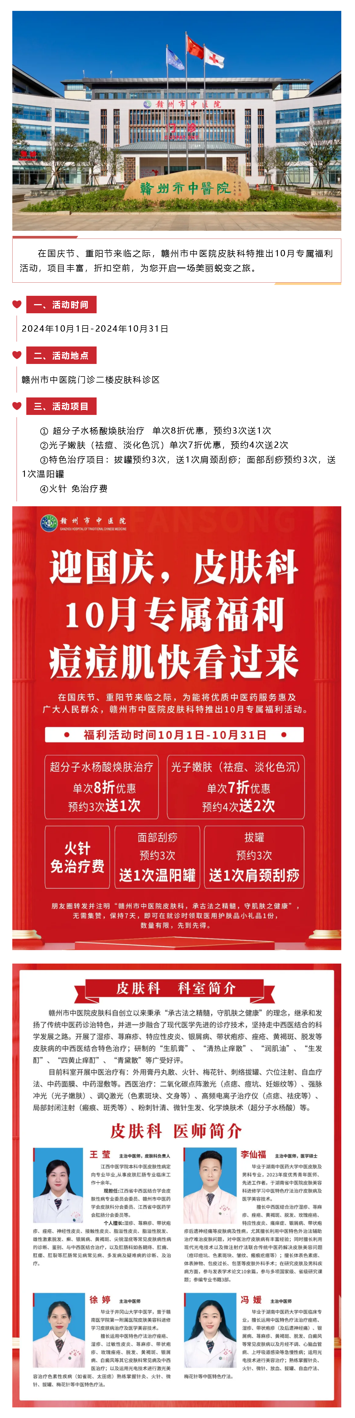 喜迎國慶，情暖重陽_皮膚科10月專屬福利，痘痘肌快看過來！.png
