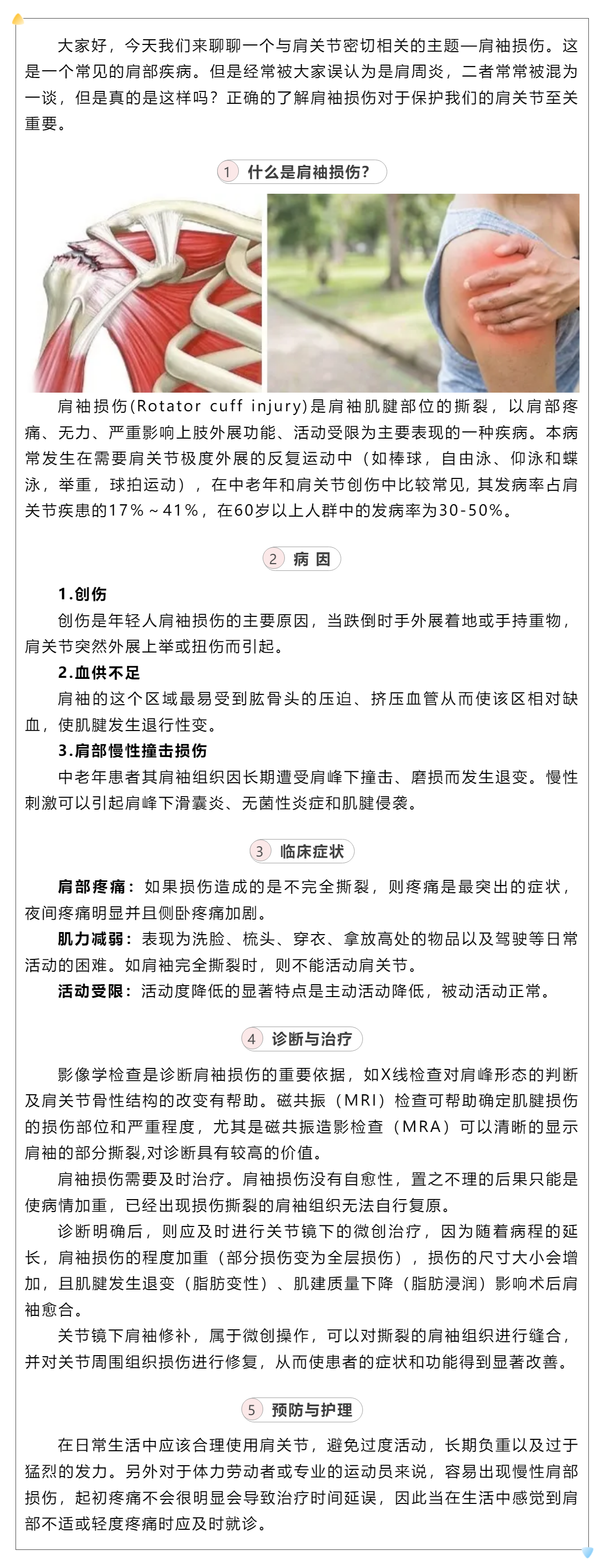 肩膀痛？還真不一定是肩周炎！揭秘肩袖損傷.png