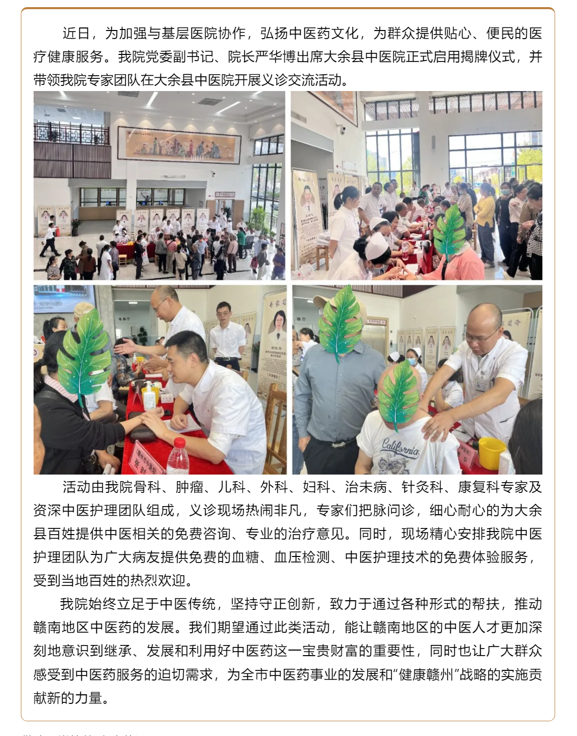 贛州市中醫(yī)院專家團(tuán)隊(duì)到大余中醫(yī)院開展義診交流活動.png