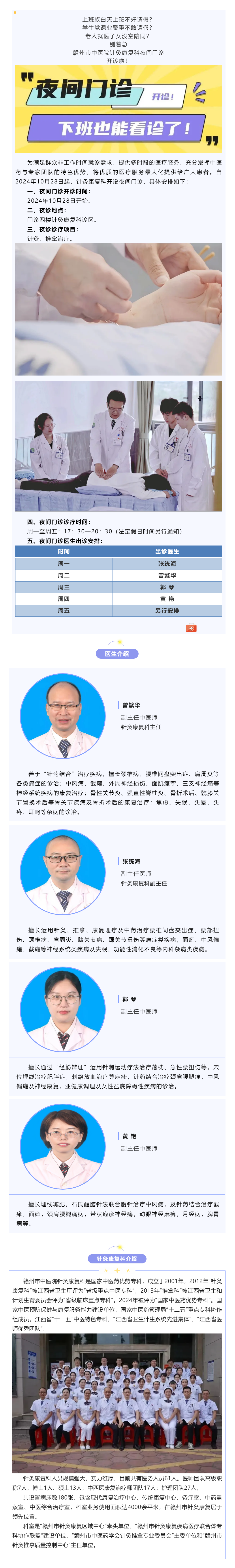【醫(yī)心為民辦實事】守護(hù)健康不打烊，贛州市中醫(yī)院針灸康復(fù)科開設(shè)夜間門診.png