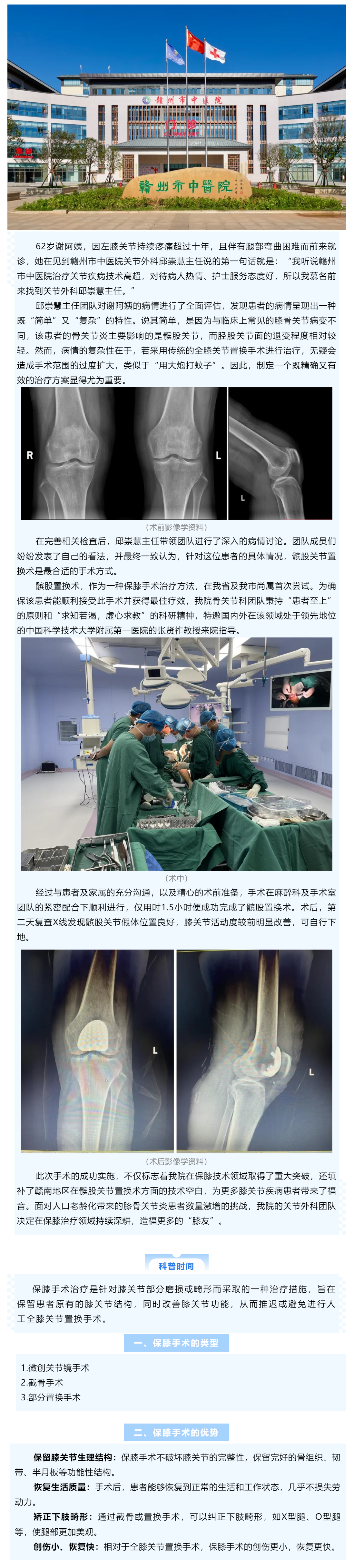 【病案實(shí)錄】治療膝骨關(guān)節(jié)炎，不止“換膝”，也可“保膝”.png