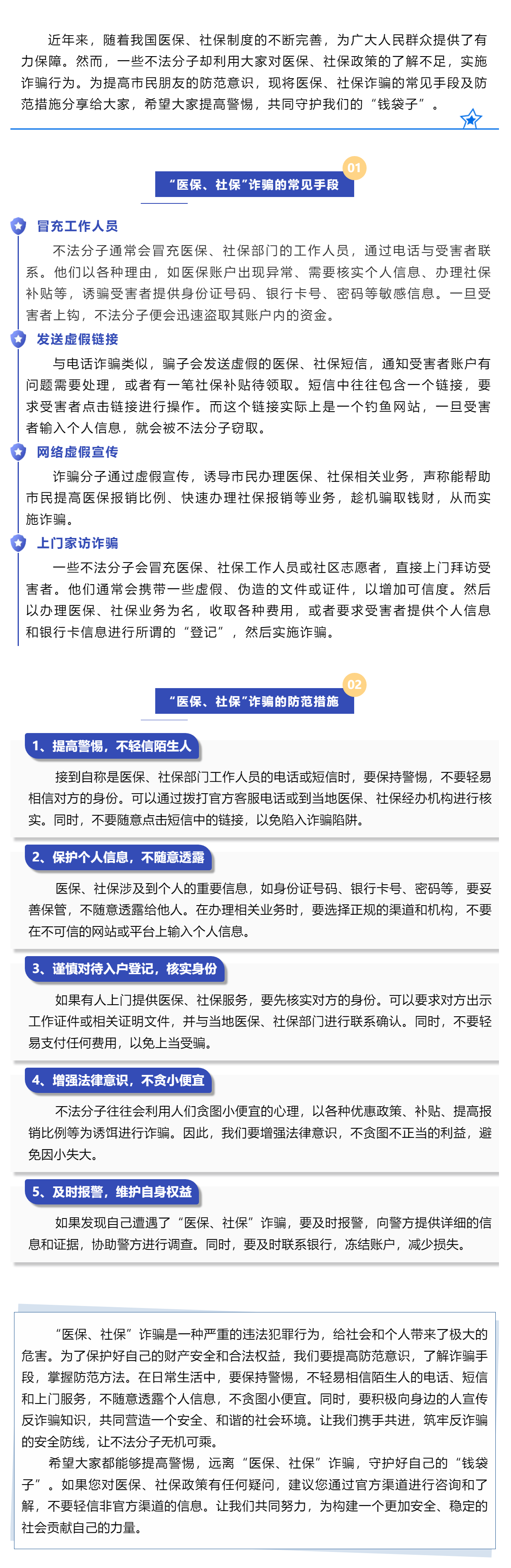 2025年醫(yī)保征收工作開啟，警惕醫(yī)保社保詐騙.png