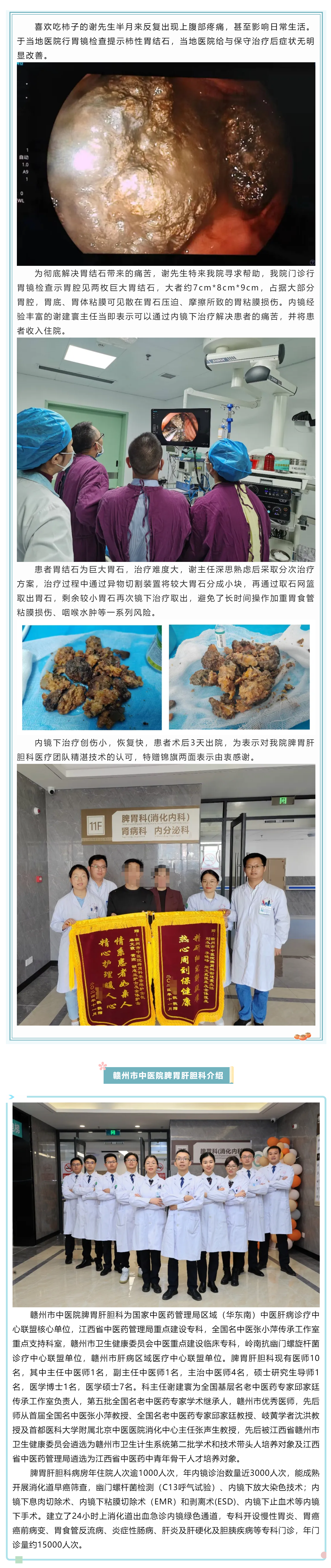 愛吃柿子的你中招了嗎？贛州首例復(fù)雜巨大胃結(jié)石于我院碎石取出.png