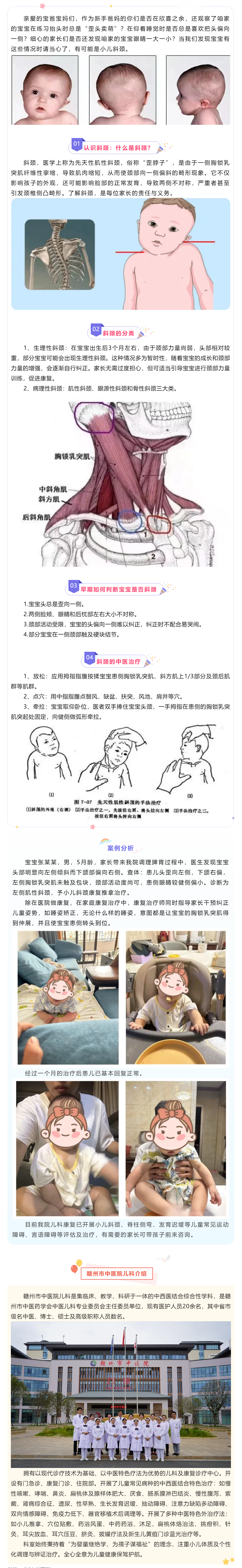 【科普】小兒歪頭“賣萌”？不，還有可能是斜頸.png