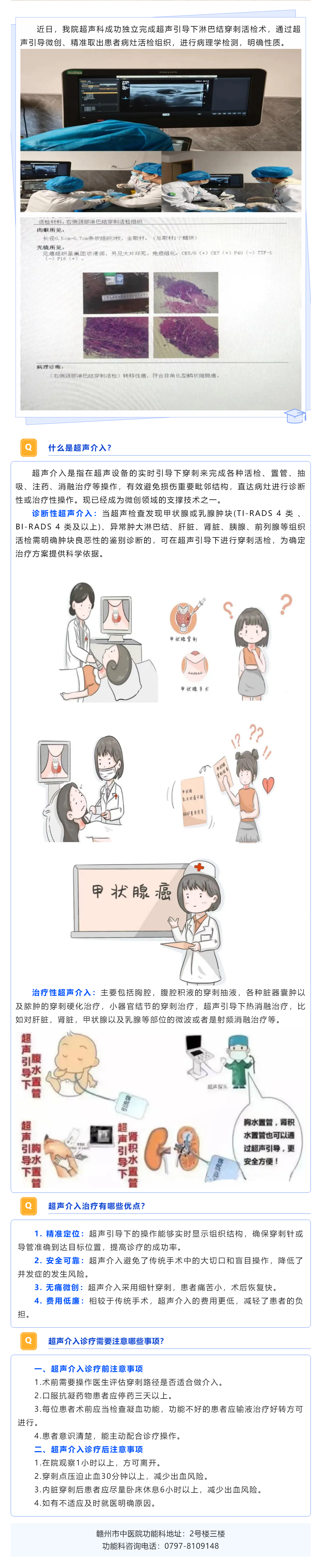 【新項目新技術(shù)】超聲介入——小針孔，大作為.png
