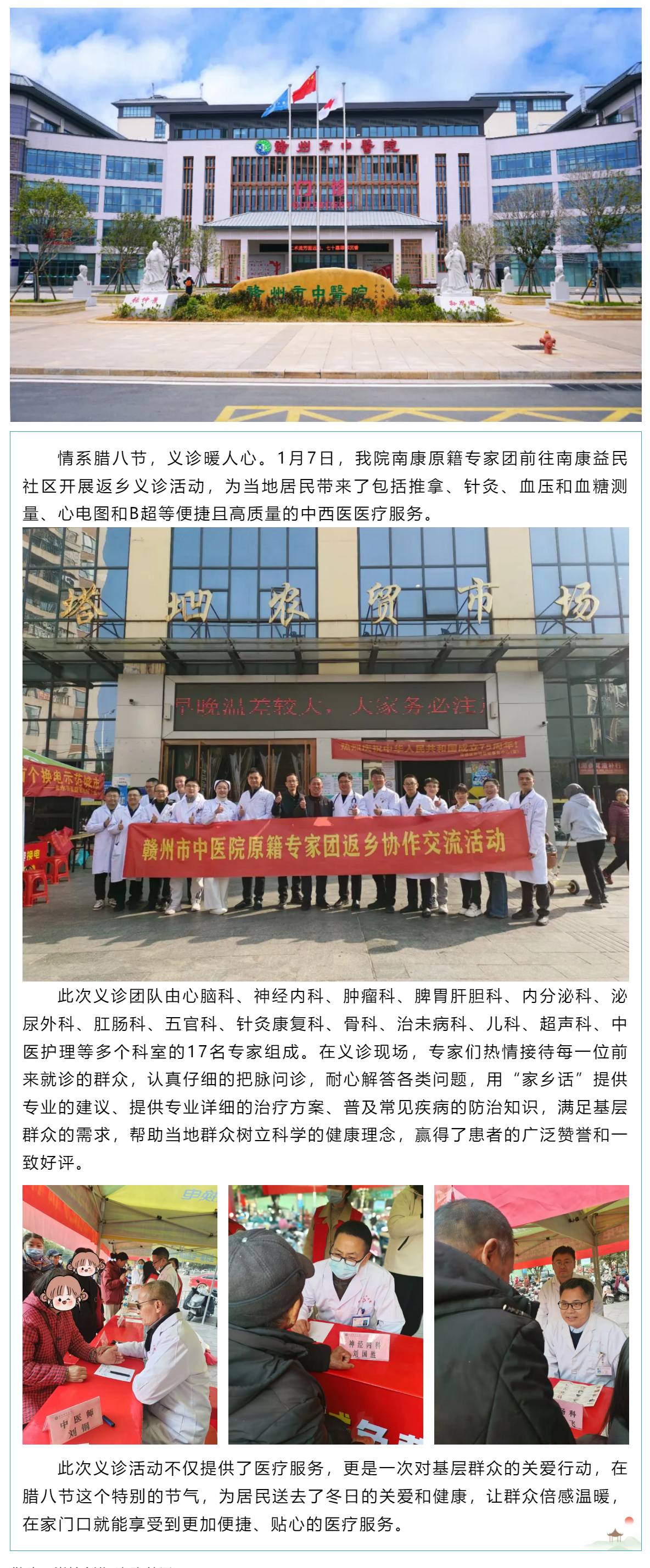 【醫(yī)心為民辦實(shí)事】贛州市中醫(yī)院開(kāi)展南康籍專(zhuān)家返鄉(xiāng)協(xié)作交流活動(dòng).png