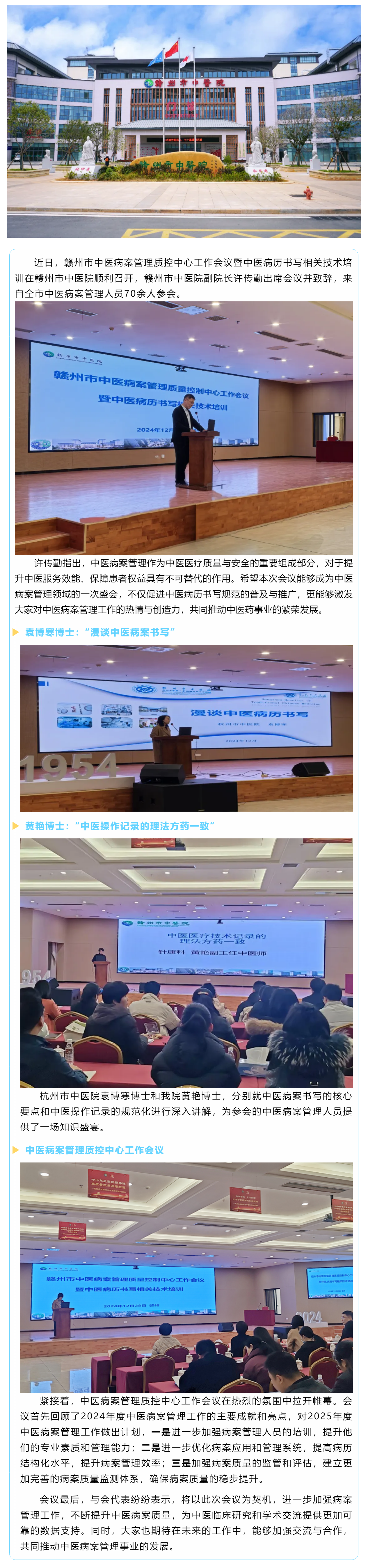 贛州市中醫(yī)病案管理培訓(xùn)與質(zhì)控中心工作會(huì)議順利召開(kāi).png