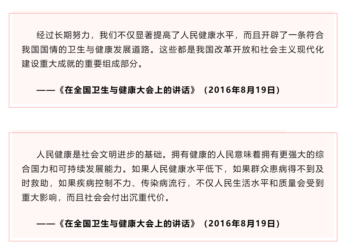 學習 _《習近平關于健康中國論述摘編》（節(jié)選）?.png