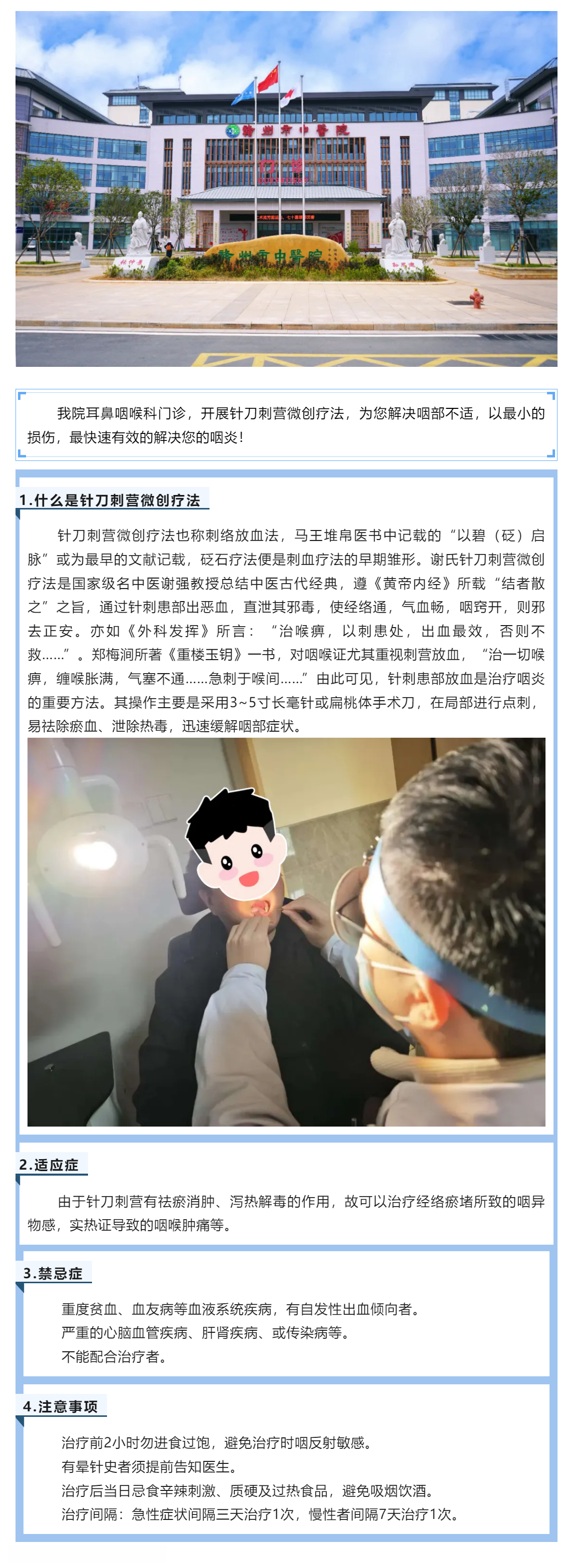 您是否被咽炎問題所困擾？您是否覺得口服藥物療效不佳？針刀刺營來幫您！.png