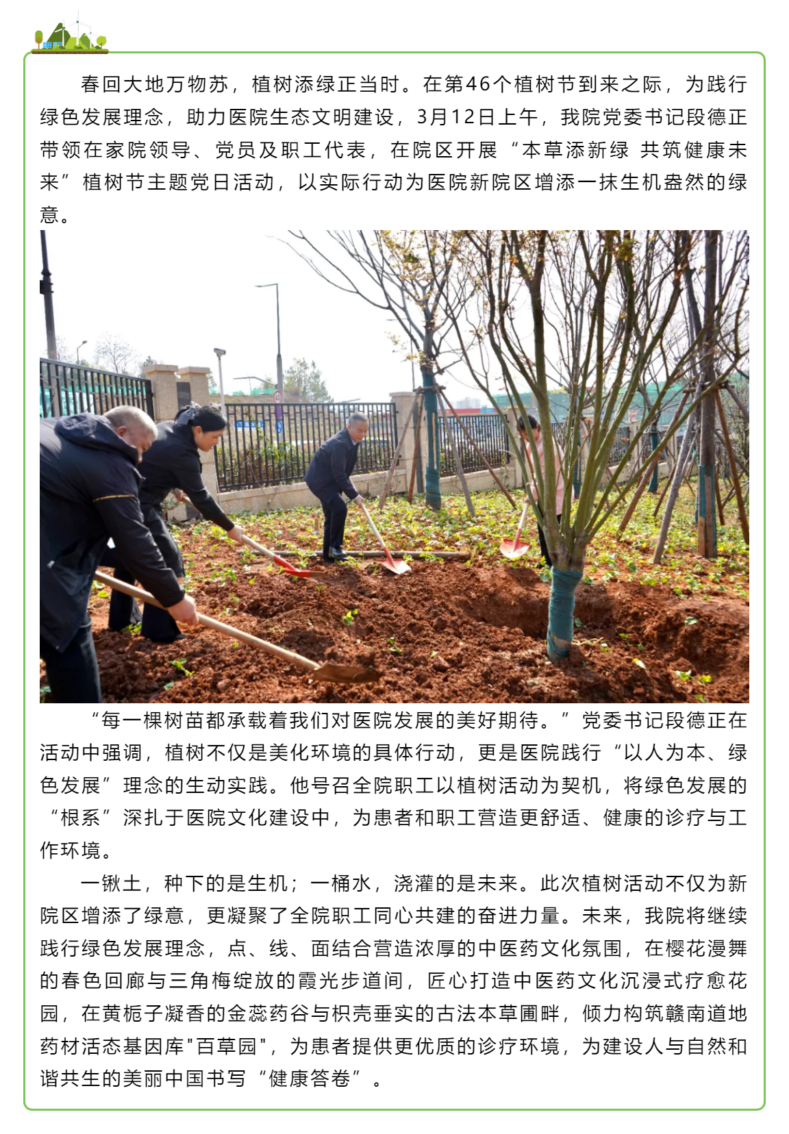 本草添新綠 共筑健康未來——贛州市中醫(yī)院開展植樹節(jié)主題黨日活動(dòng).png