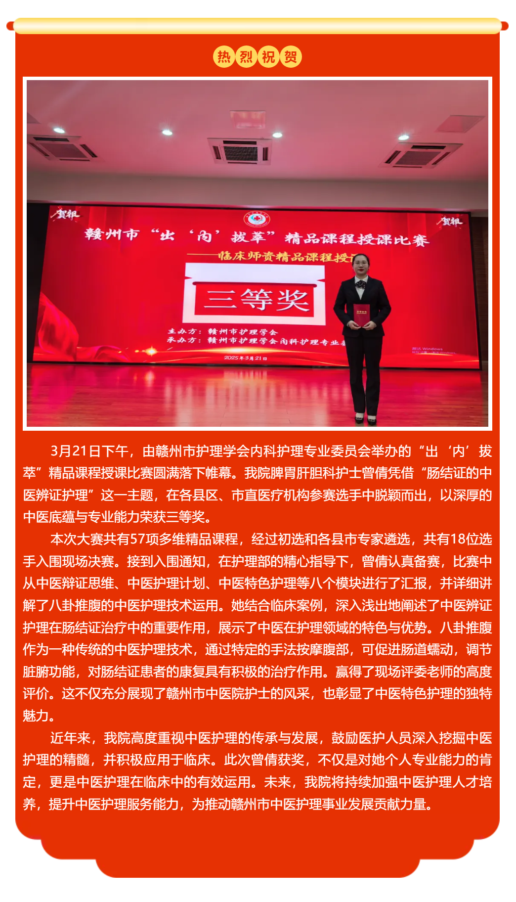 喜報！我院在市級“出‘內(nèi)’拔萃”精品課程授課比賽中榮獲佳績.png