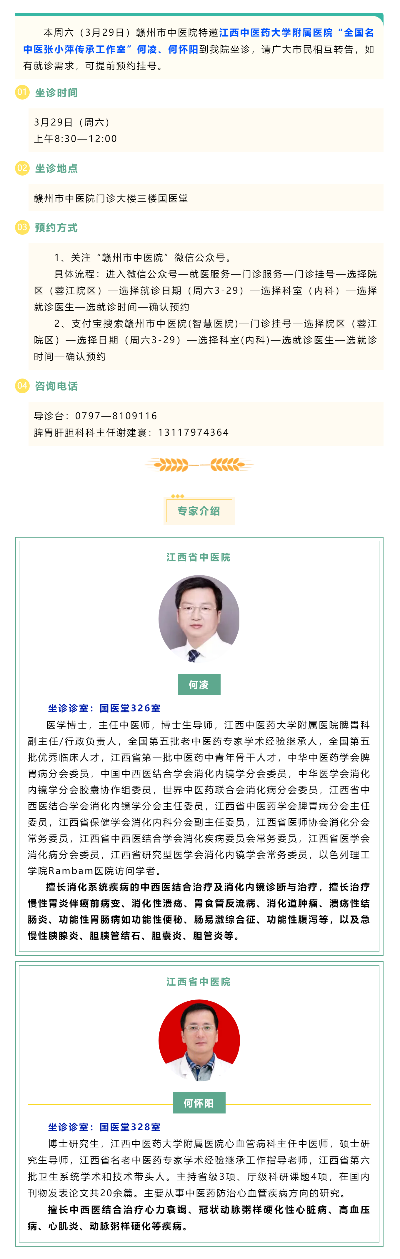【醫(yī)訊】本周六（3月29日），全國名中醫(yī)張小萍傳承工作室專家團(tuán)隊(duì)來我院坐診.png