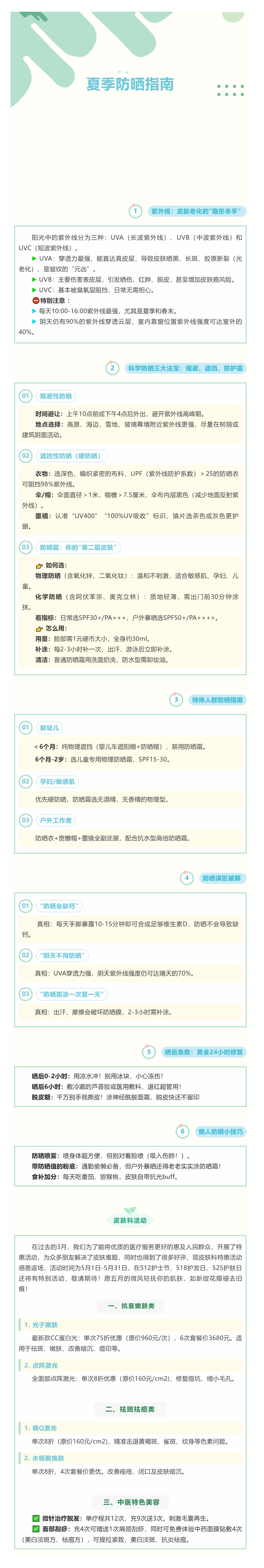 五月煥膚狂歡節(jié)_防曬指南+皮膚科特惠全攻略.png