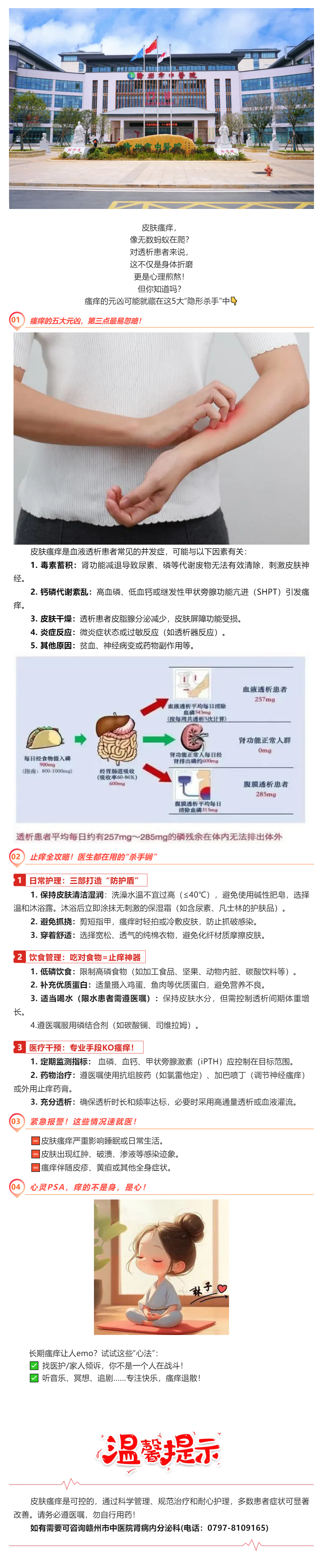 瘙癢難忍？透析患者的止癢秘籍大公開！這5招讓你輕松擺脫困擾！.png