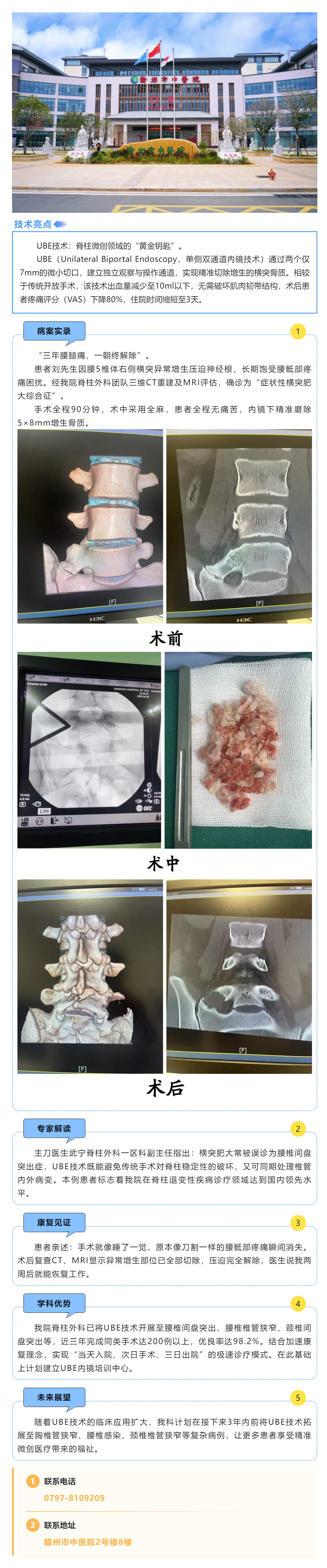 【微創(chuàng)突破】UBE內(nèi)鏡精準(zhǔn)_拆彈_！腰5橫突肥大切除術(shù)后當(dāng)天即可下地.png