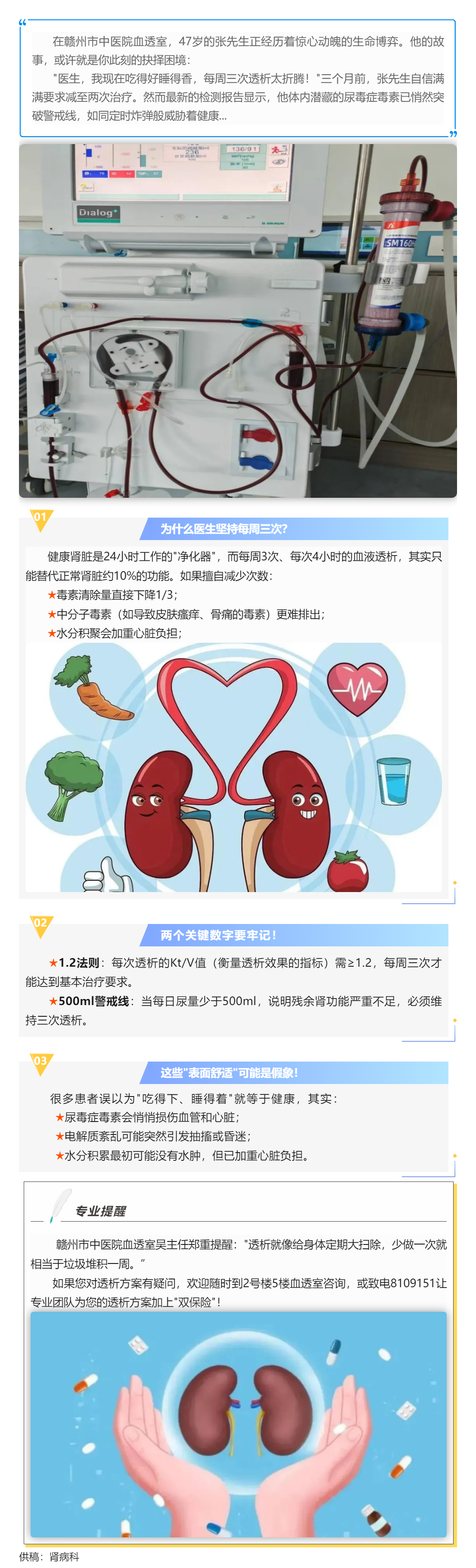 《一周透析三次還是兩次？這道生死題90%腎友都答錯了！》——揭開_舒適陷阱_背后的生存密碼.png