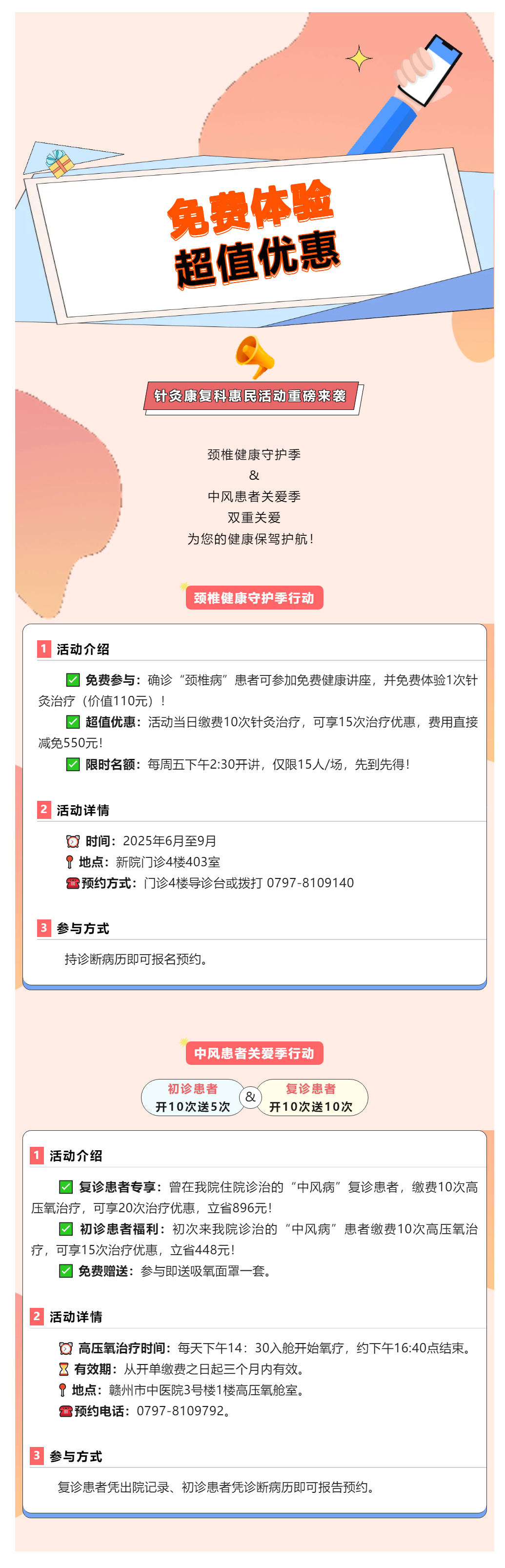 健康守護(hù)雙行動(dòng)！免費(fèi)體驗(yàn)+超值優(yōu)惠，助您頸椎康復(fù)、中風(fēng)康復(fù)更輕松.png