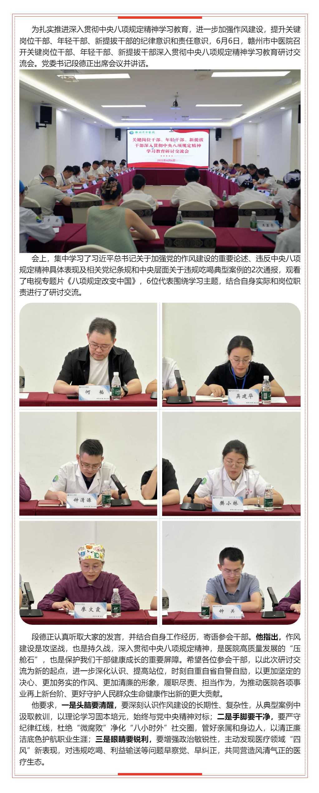贛州市中醫(yī)院召開(kāi)關(guān)鍵崗位干部、年輕干部、新提拔干部深入貫徹中央八項(xiàng)規(guī)定精神學(xué)習(xí)教育研討交流會(huì).png